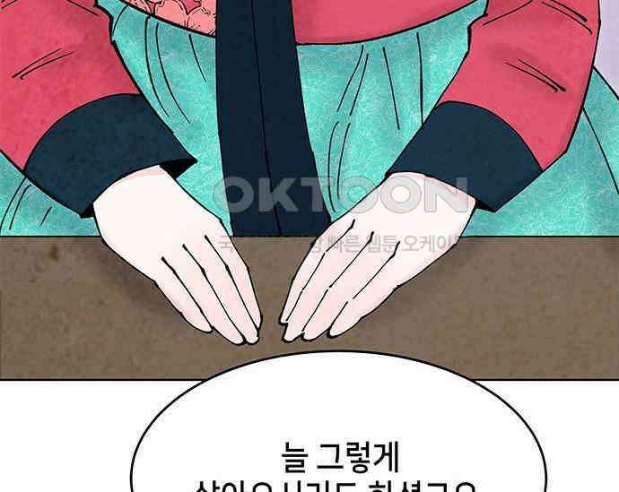 간택주의보 58화 44