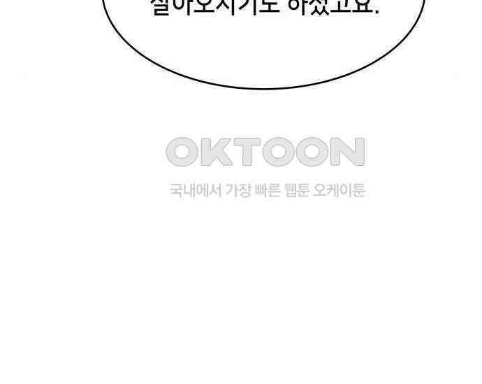 간택주의보 58화 45