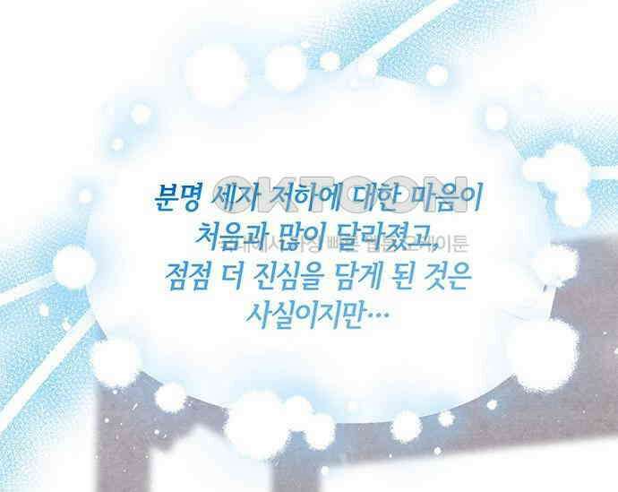 간택주의보 58화 49