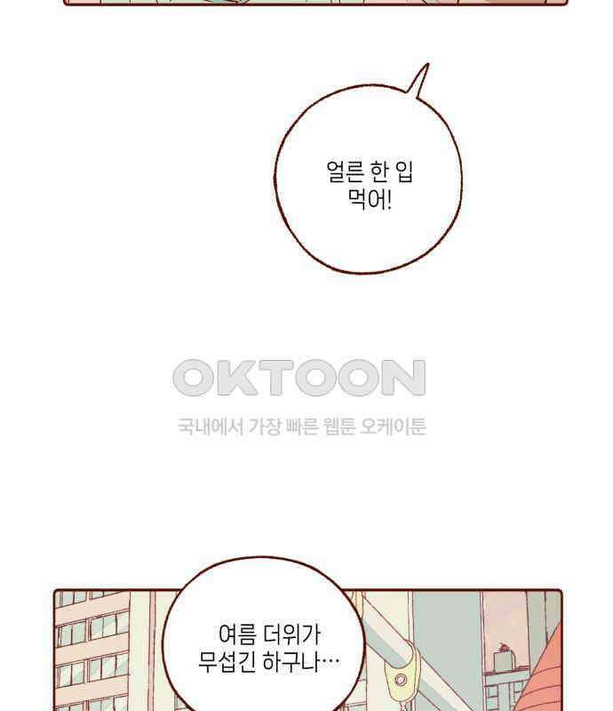 바바 다이어리 17화 방심은 금물 13