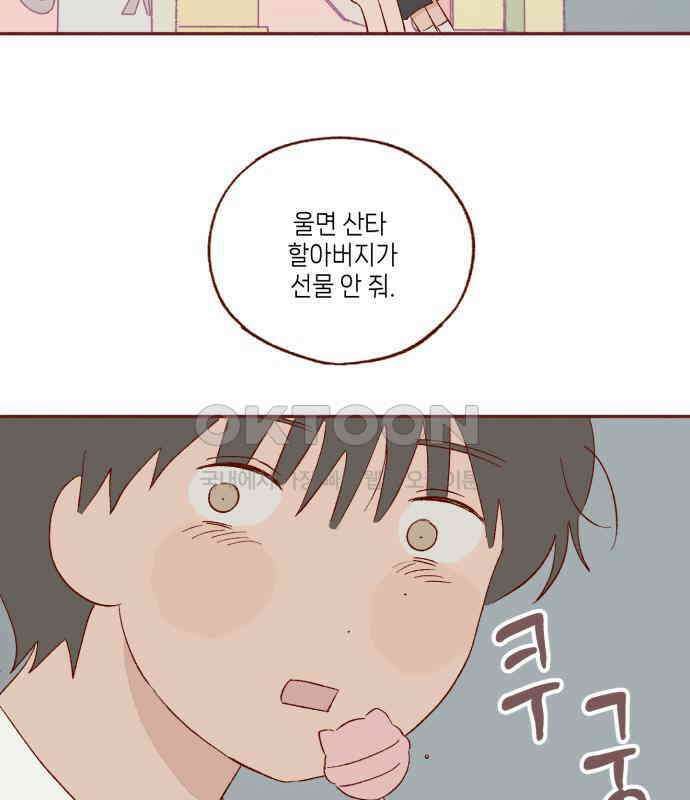 바바 다이어리 22화 손님 (1) 12