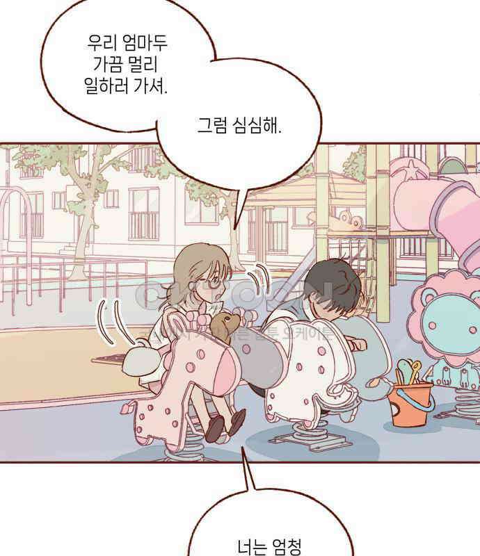 바바 다이어리 22화 손님 (1) 18
