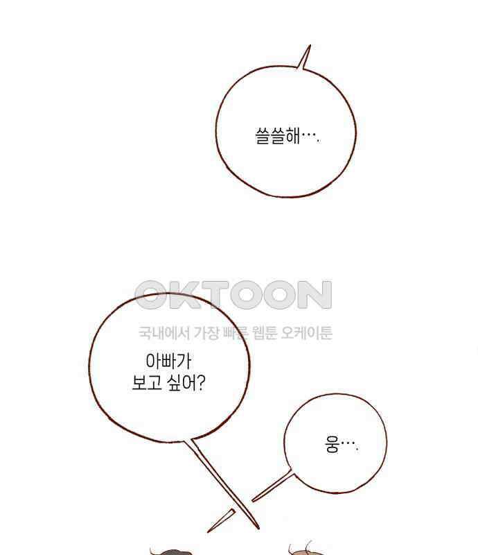 바바 다이어리 22화 손님 (1) 20