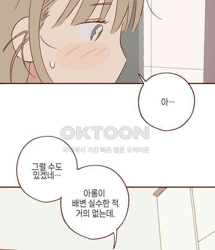 바바 다이어리 27화 손님 (6) 5