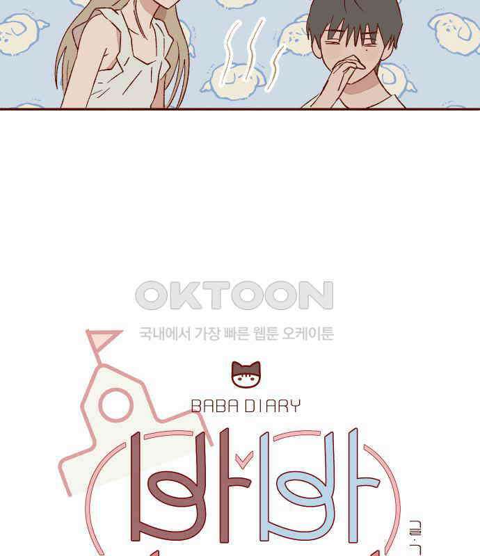 바바 다이어리 27화 손님 (6) 8
