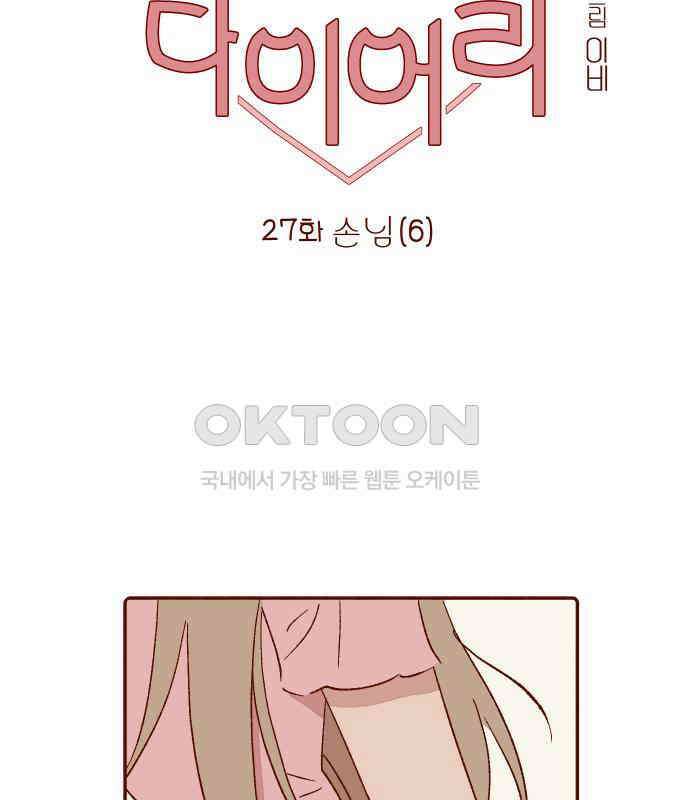 바바 다이어리 27화 손님 (6) 9