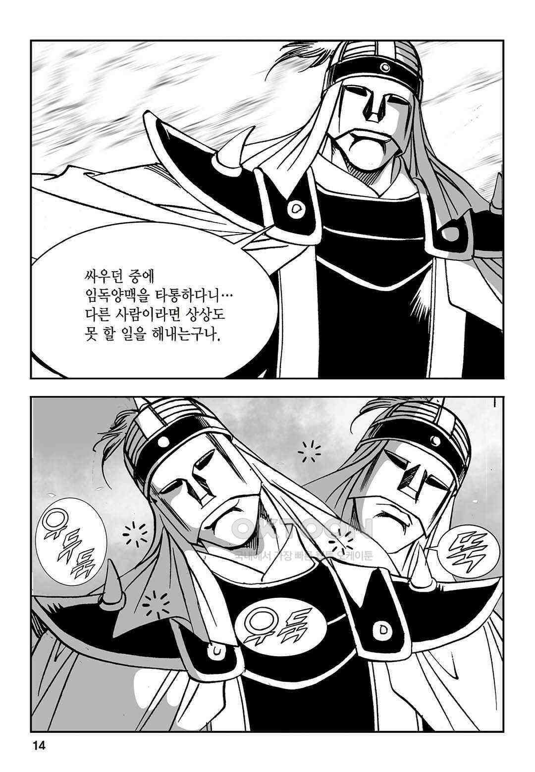 황성 질풍가도 컬렉션 염제 57화 9