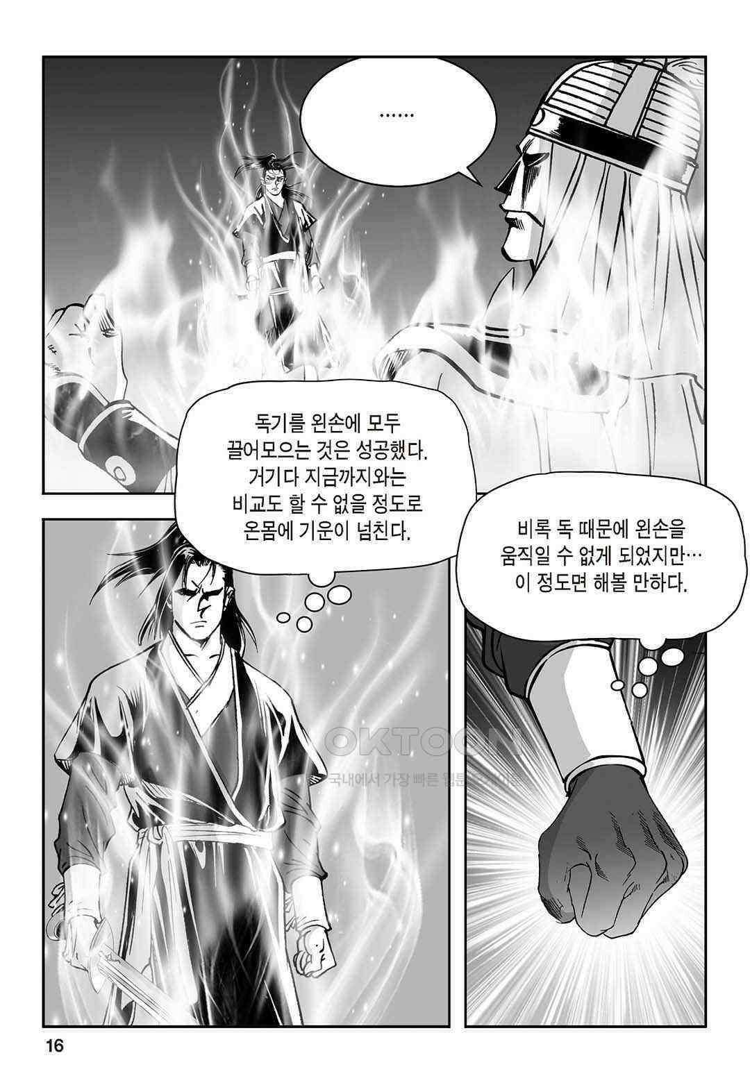 황성 질풍가도 컬렉션 염제 57화 11