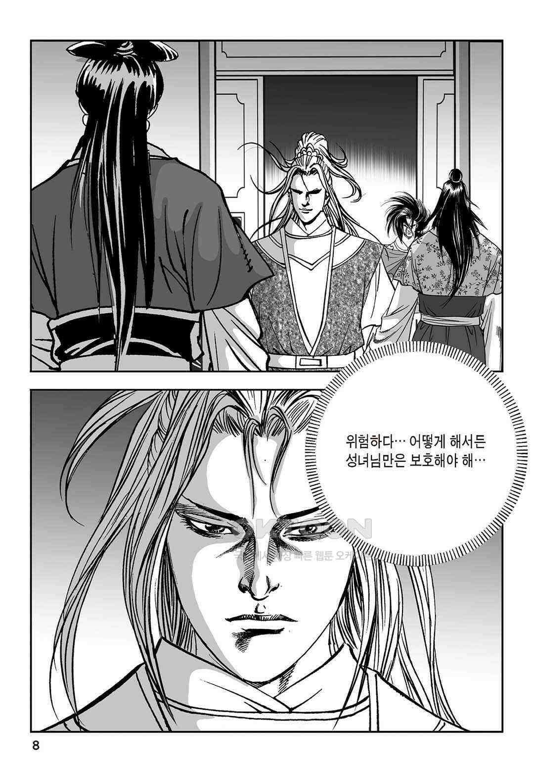 황성 질풍가도 컬렉션 염제 63화 3