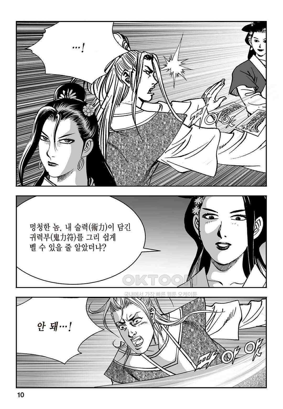 황성 질풍가도 컬렉션 염제 63화 5
