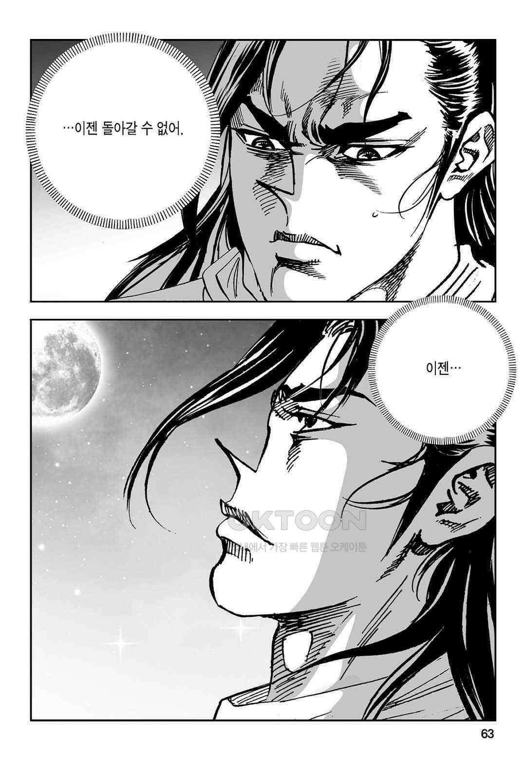 황성 질풍가도 컬렉션 염제 68화 4