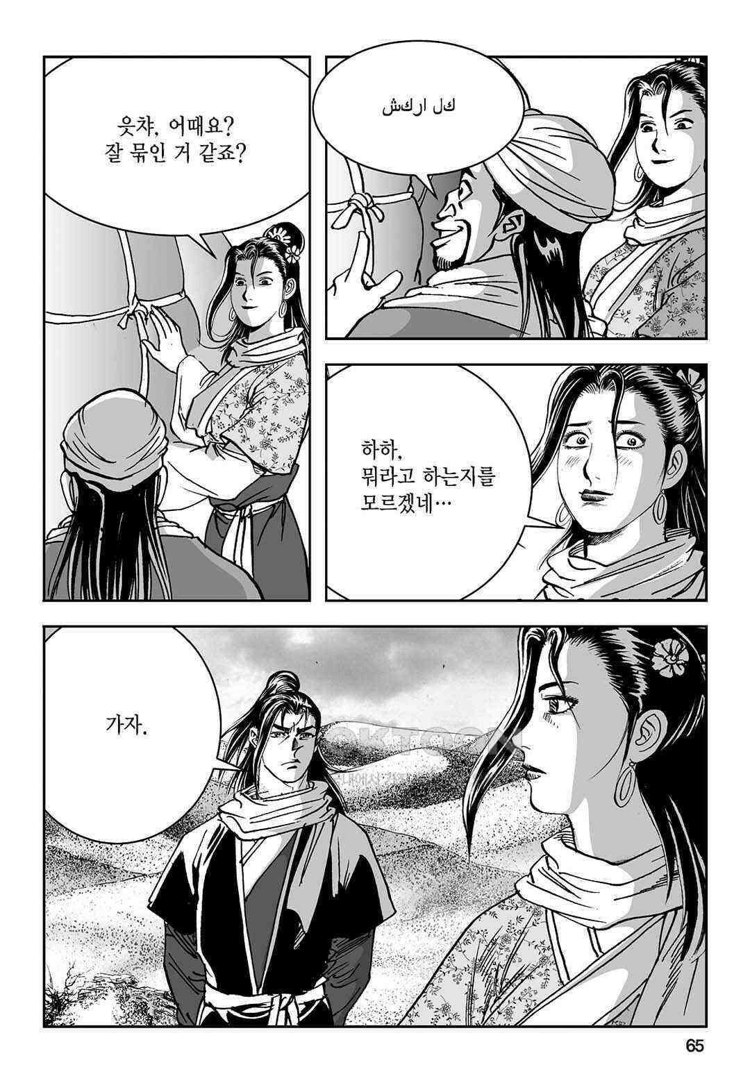 황성 질풍가도 컬렉션 염제 68화 6