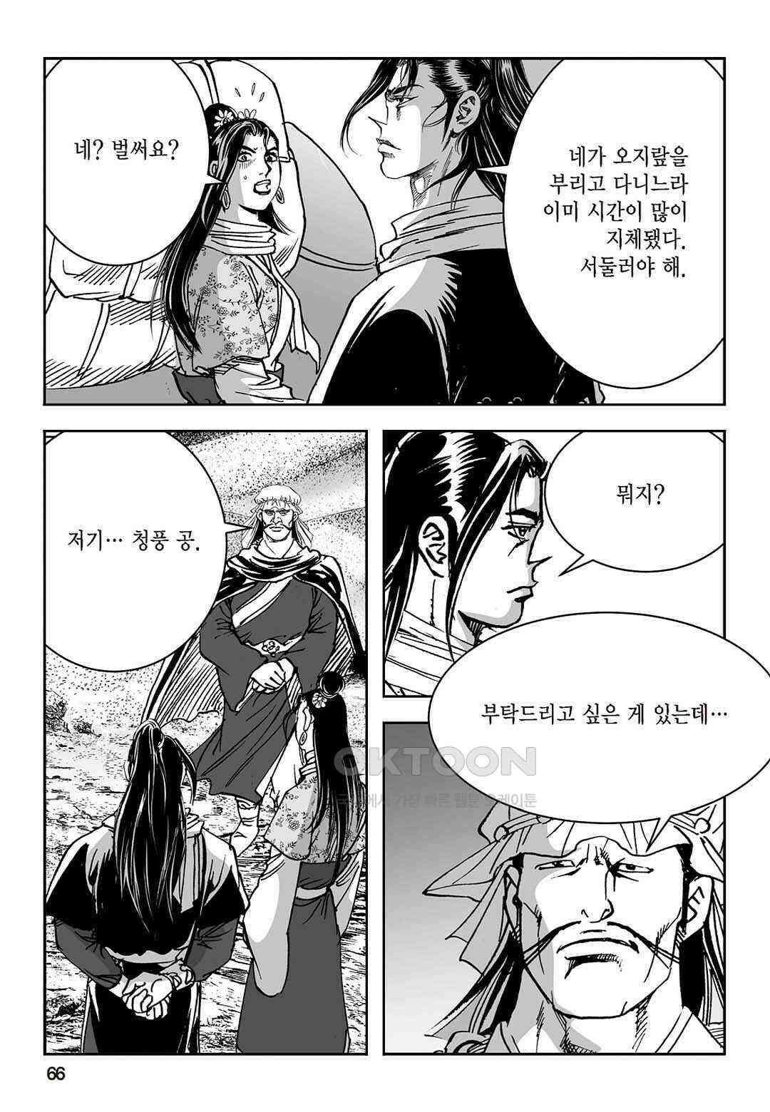 황성 질풍가도 컬렉션 염제 68화 7