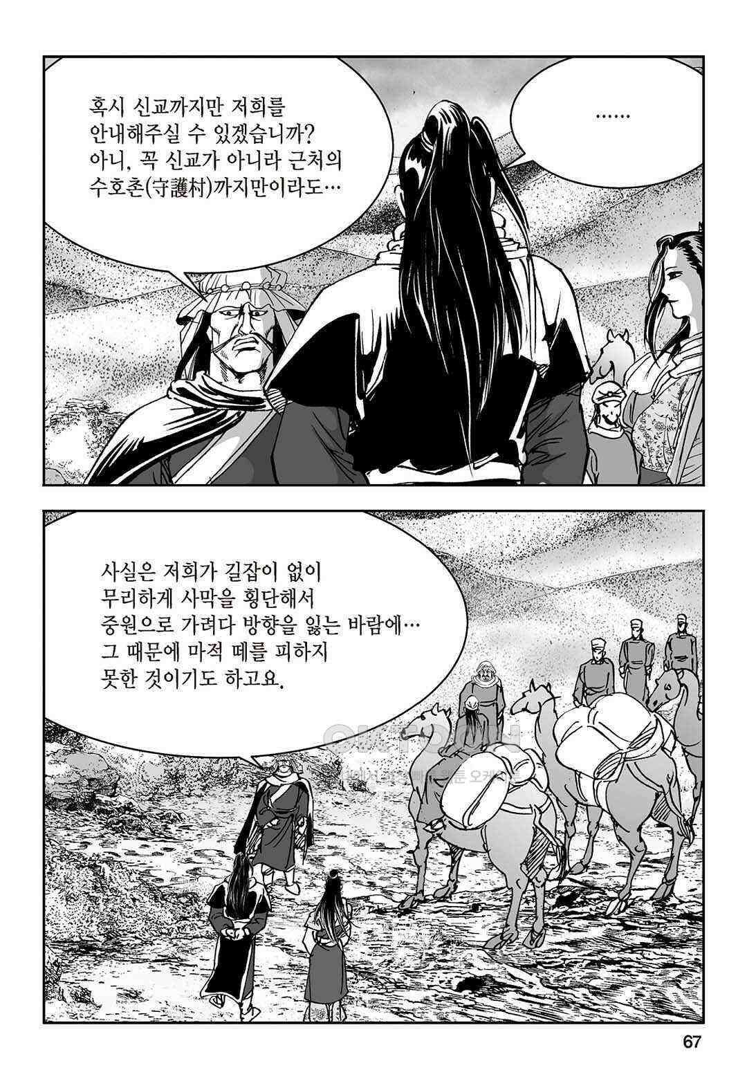 황성 질풍가도 컬렉션 염제 68화 8