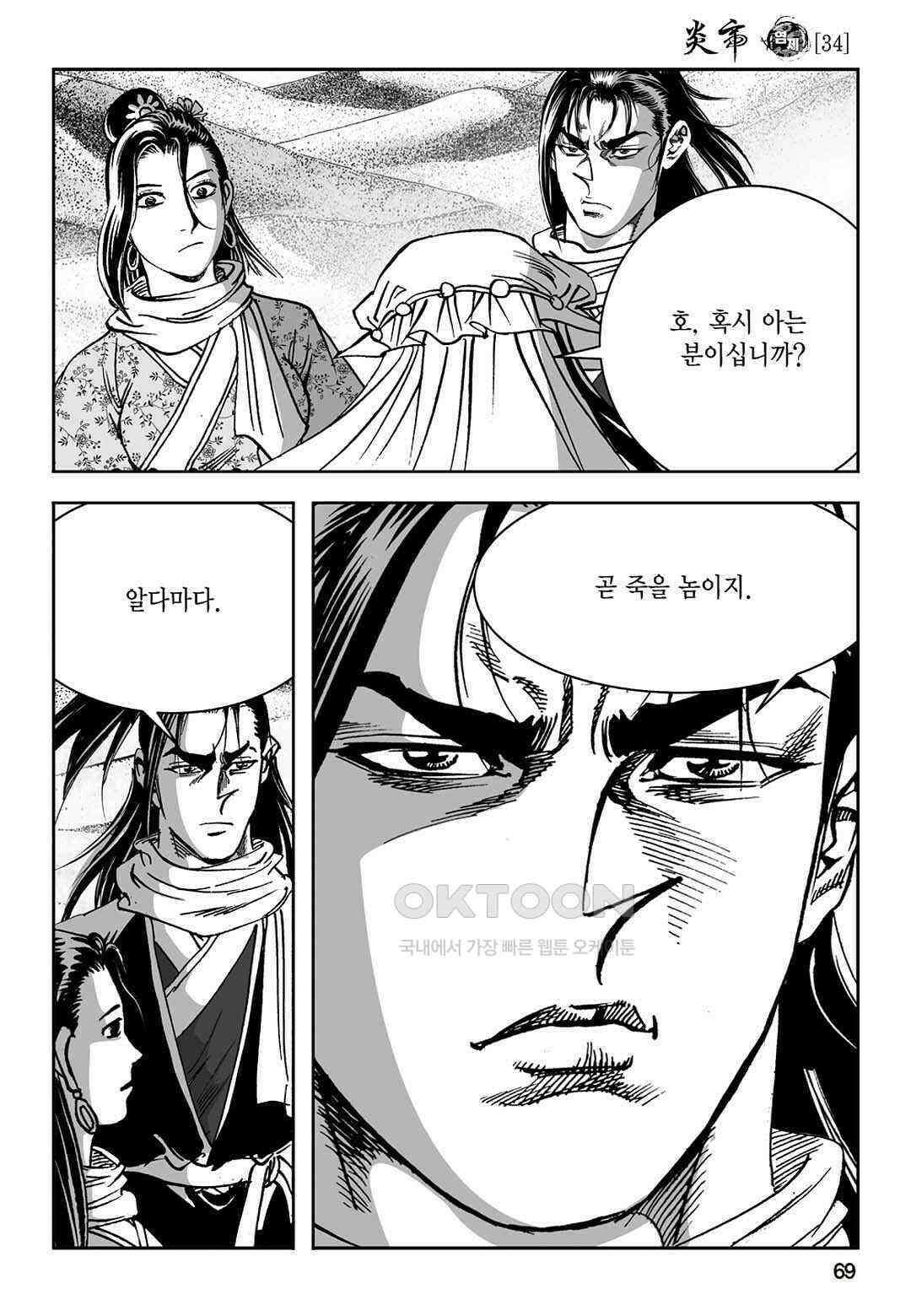 황성 질풍가도 컬렉션 염제 68화 10