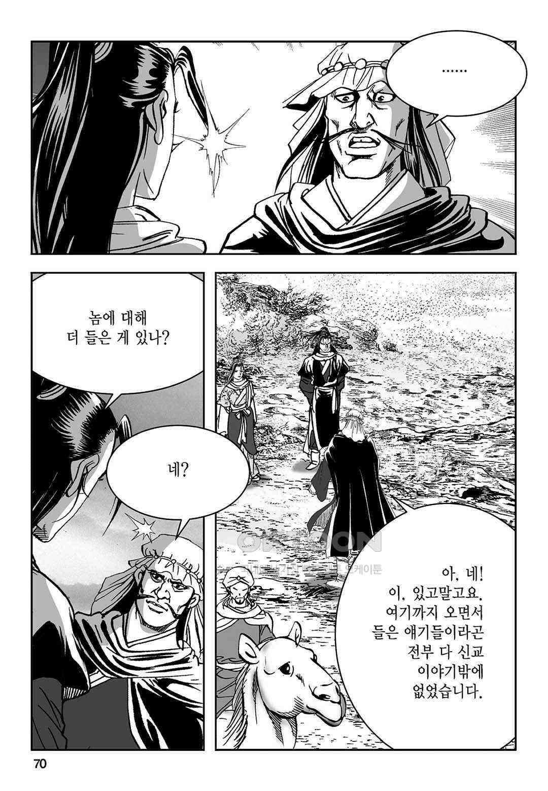 황성 질풍가도 컬렉션 염제 68화 11