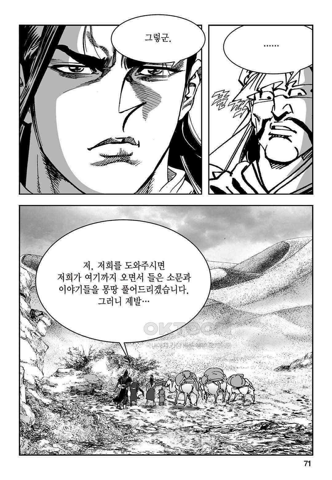 황성 질풍가도 컬렉션 염제 68화 12