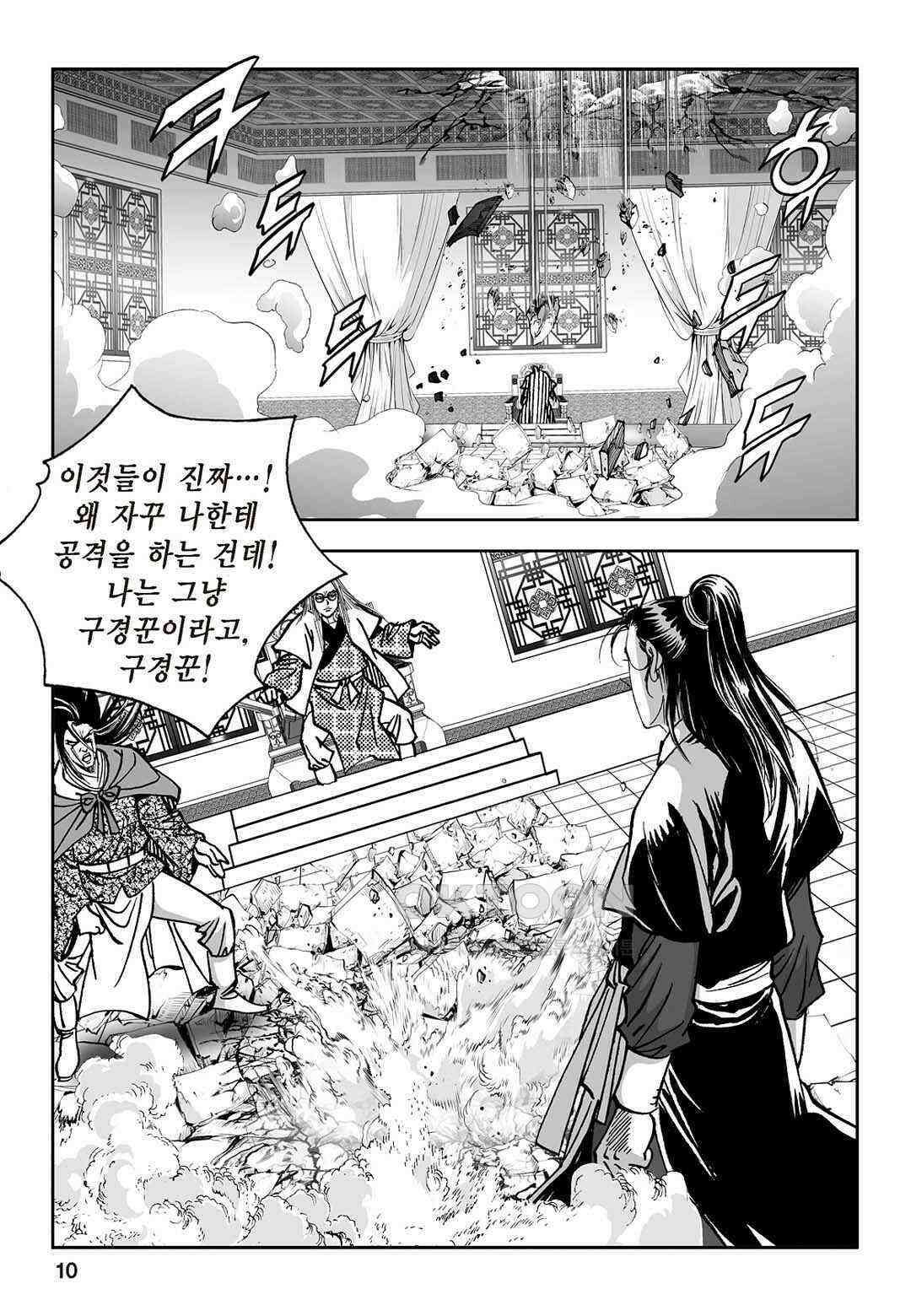 황성 질풍가도 컬렉션 염제 73화 5