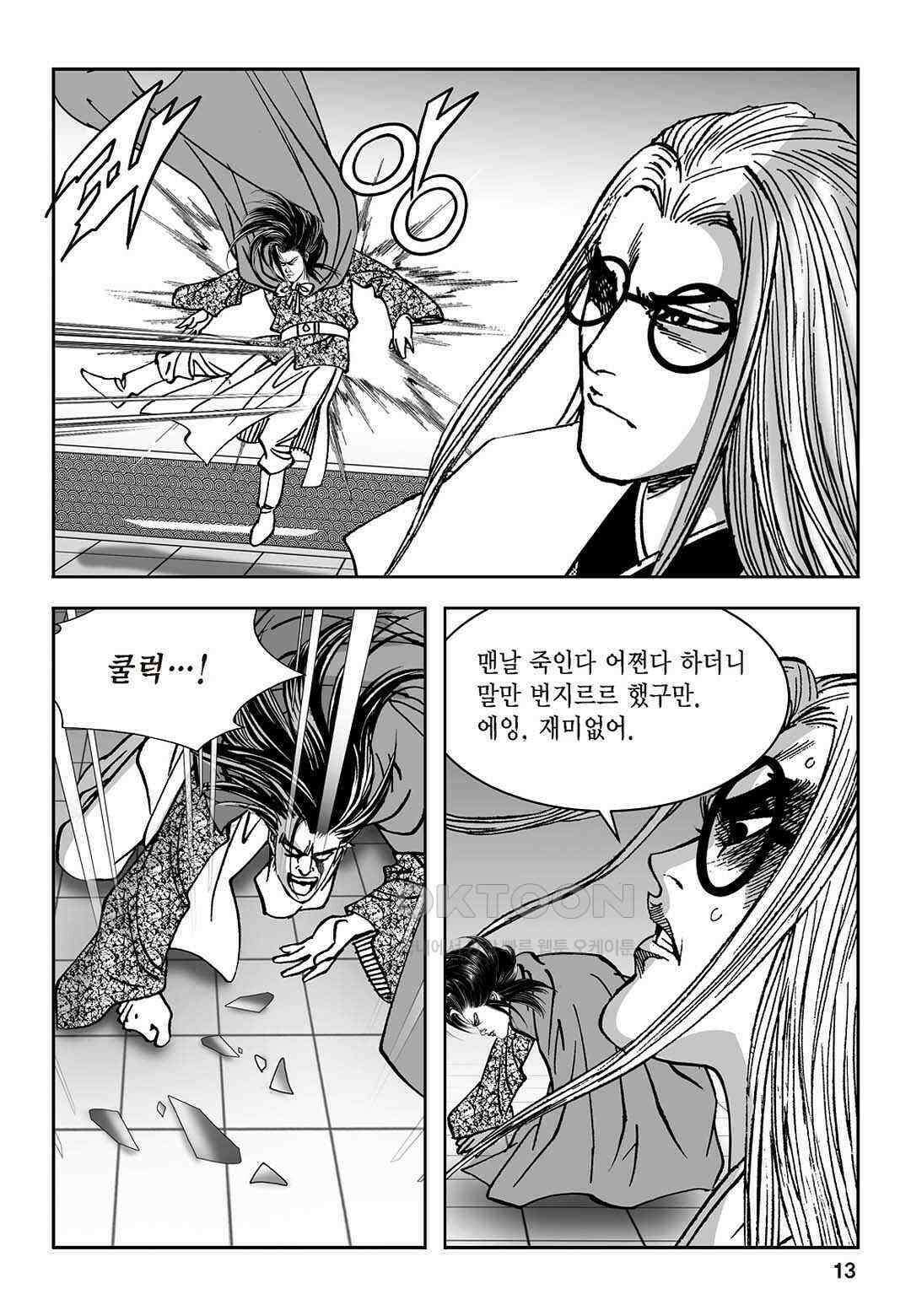 황성 질풍가도 컬렉션 염제 73화 8