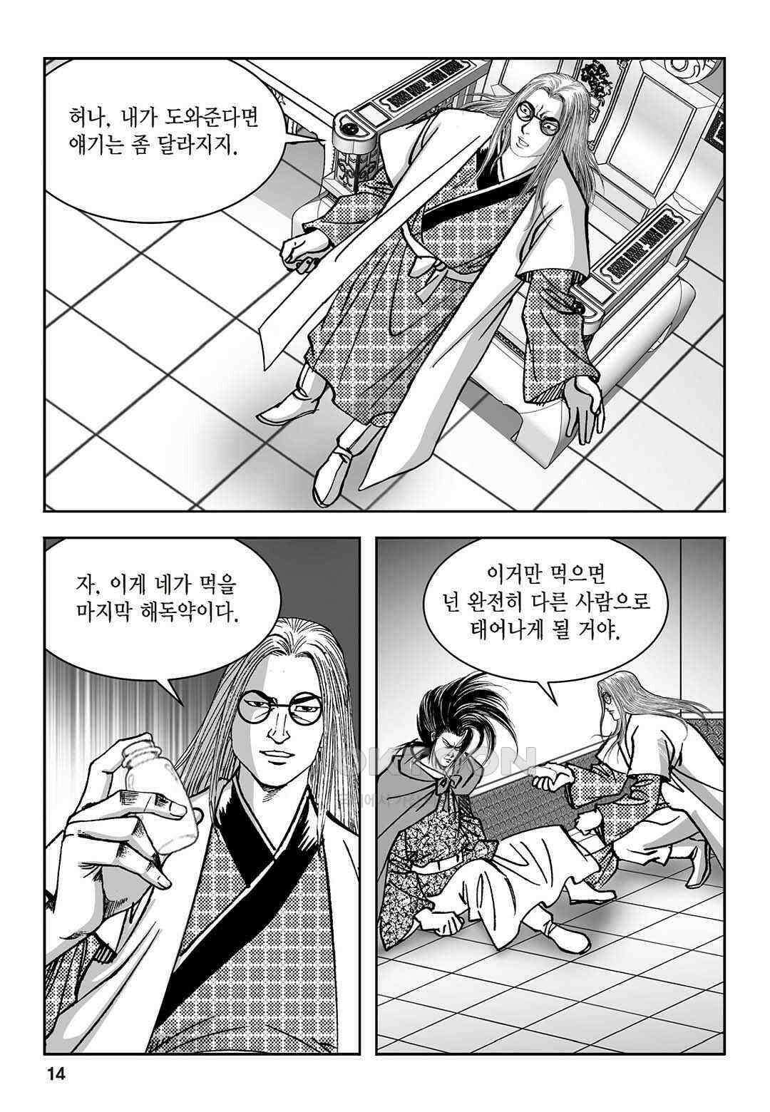 황성 질풍가도 컬렉션 염제 73화 9