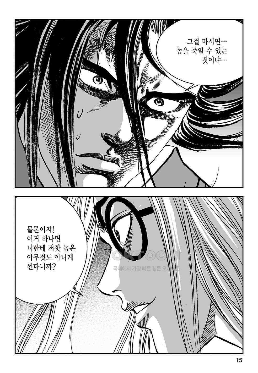 황성 질풍가도 컬렉션 염제 73화 10