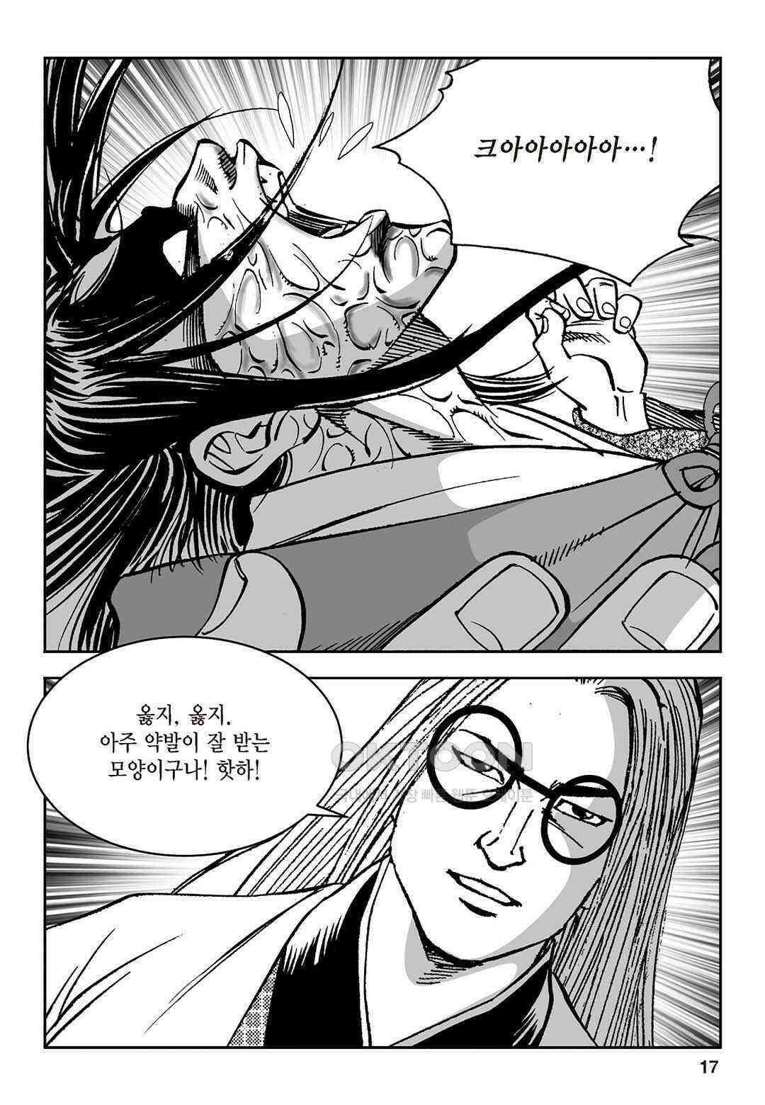 황성 질풍가도 컬렉션 염제 73화 12