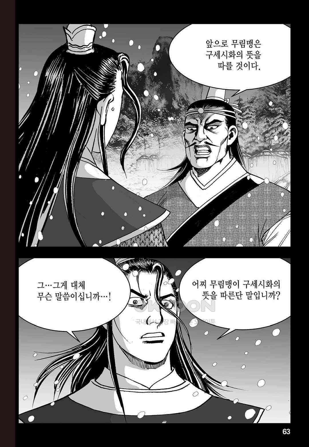 황성 질풍가도 컬렉션 염제 82화 4