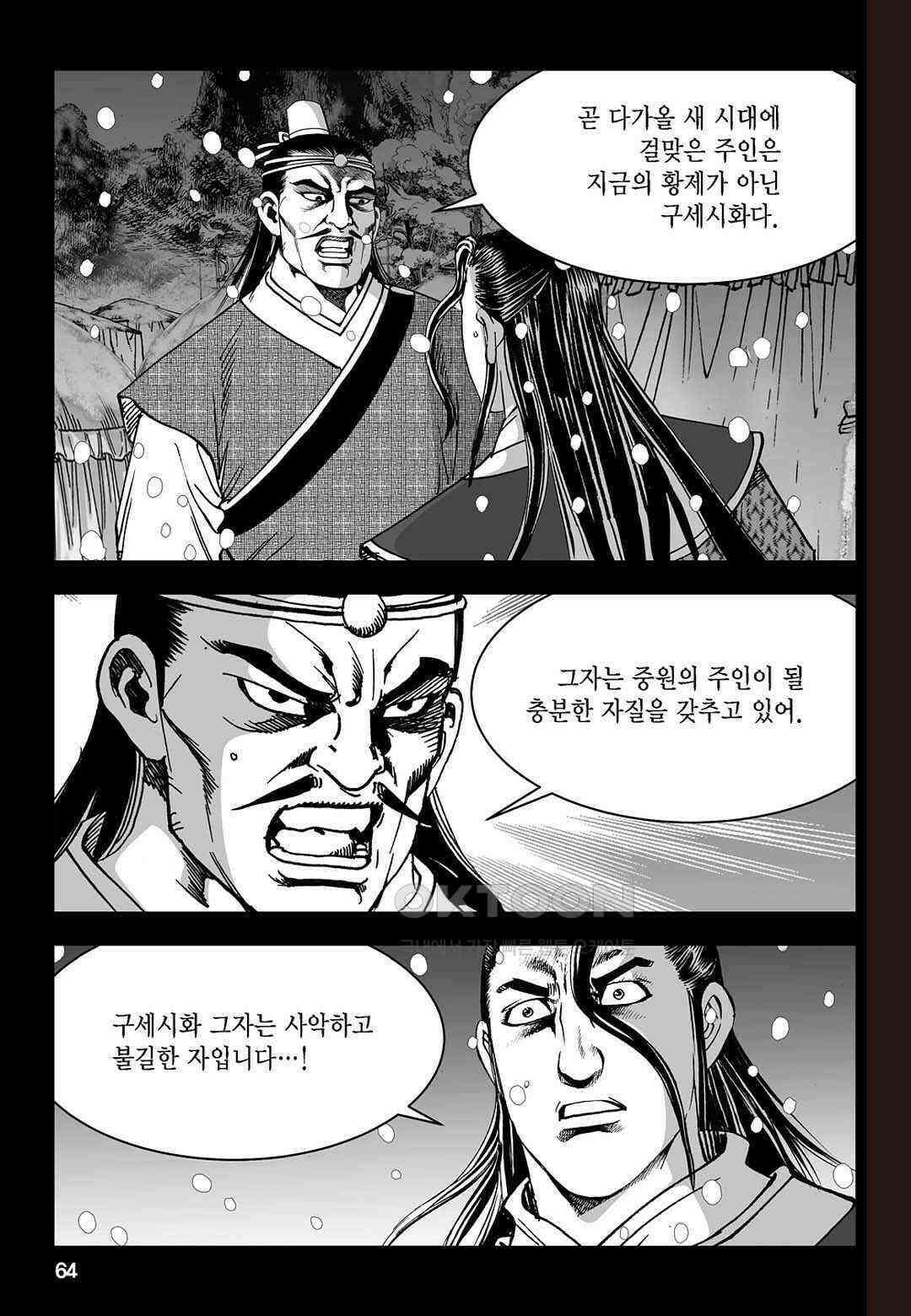 황성 질풍가도 컬렉션 염제 82화 5