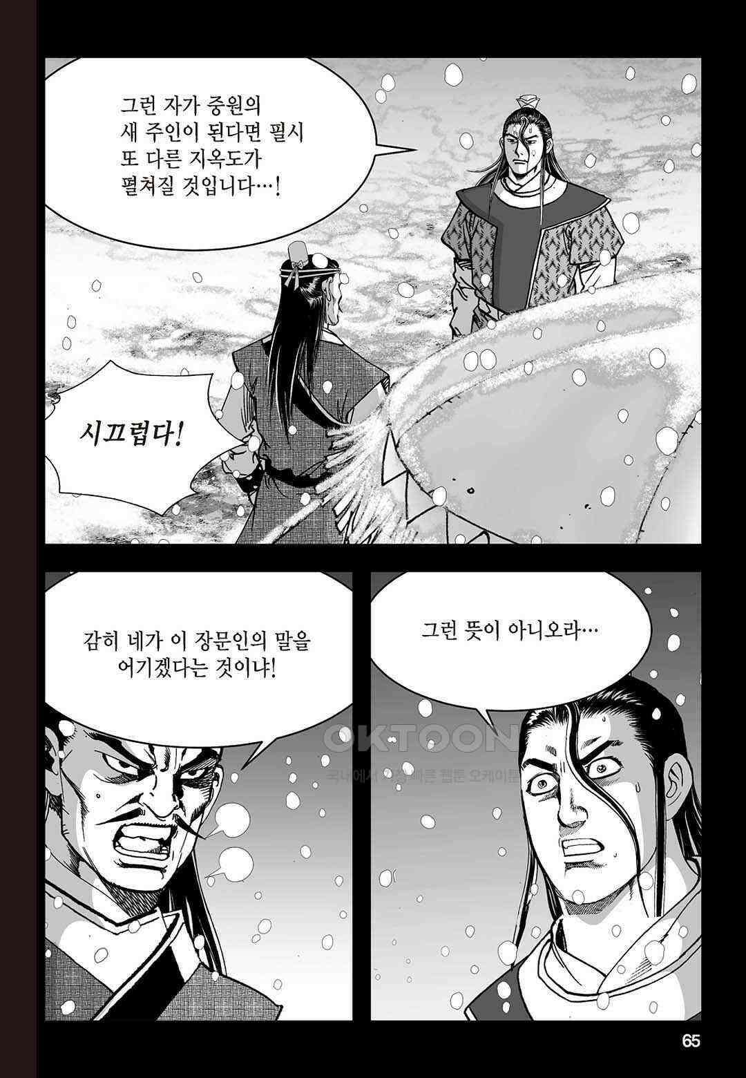 황성 질풍가도 컬렉션 염제 82화 6
