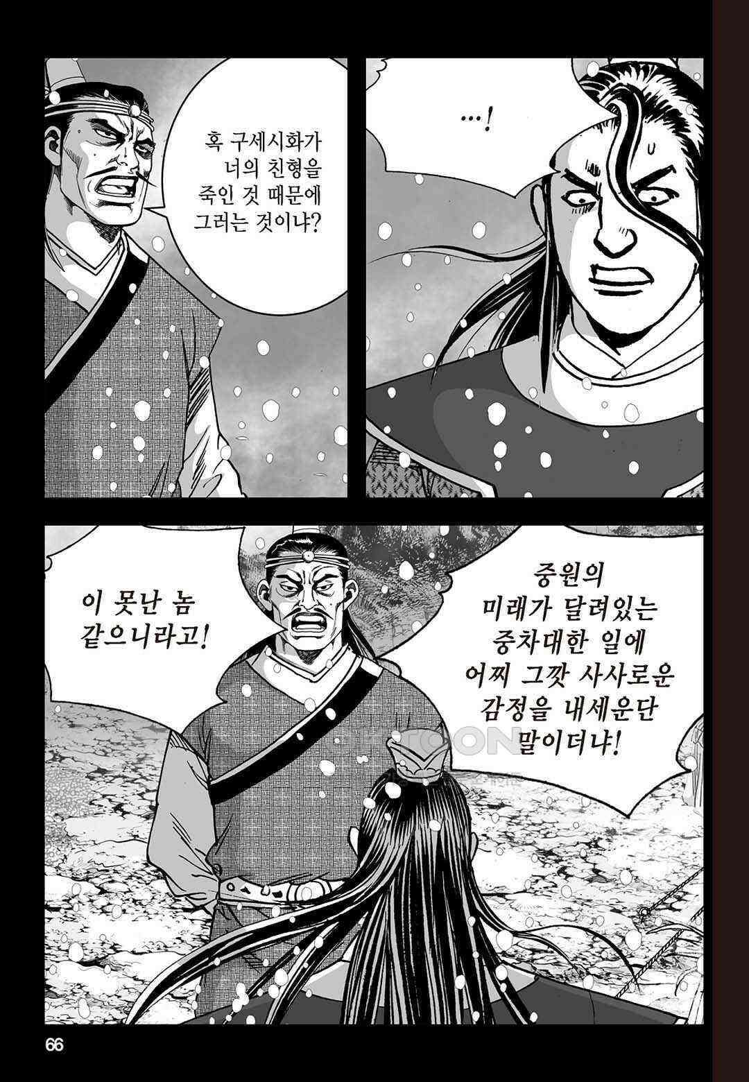 황성 질풍가도 컬렉션 염제 82화 7