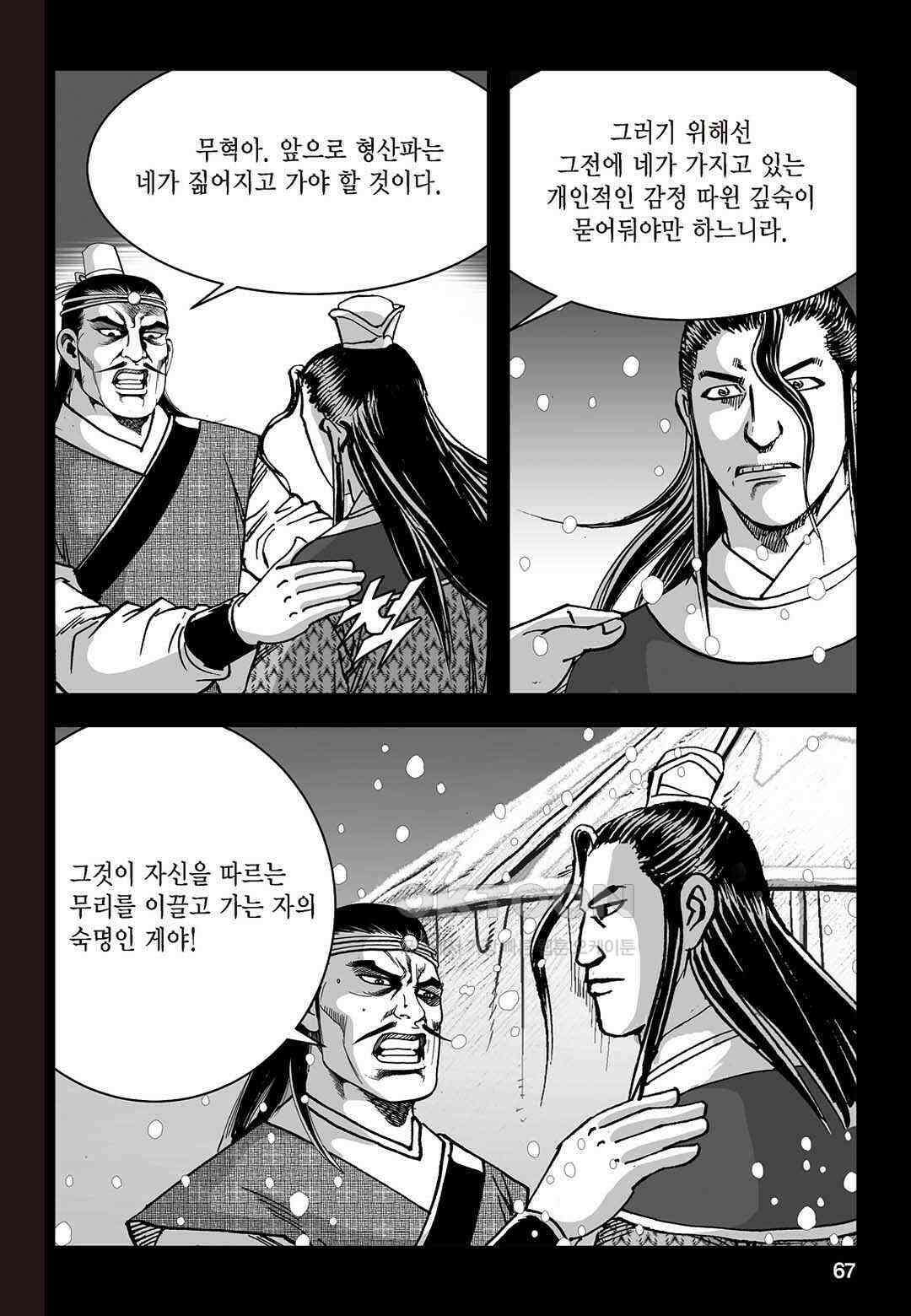 황성 질풍가도 컬렉션 염제 82화 8