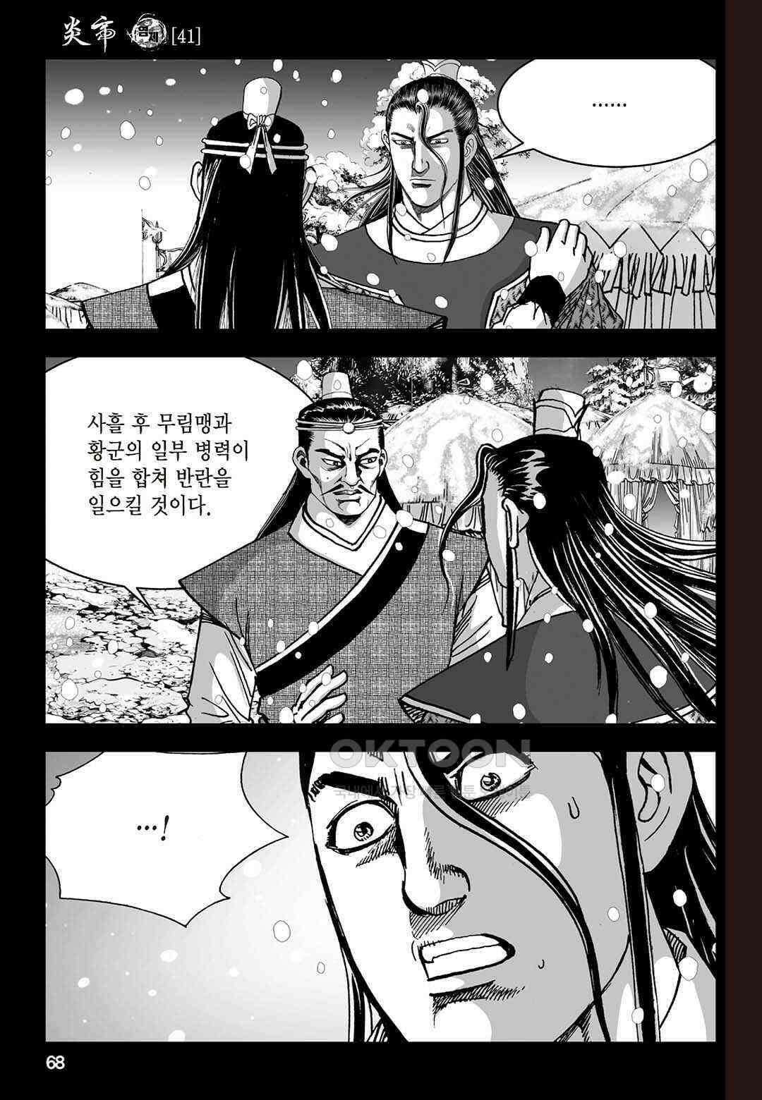 황성 질풍가도 컬렉션 염제 82화 9