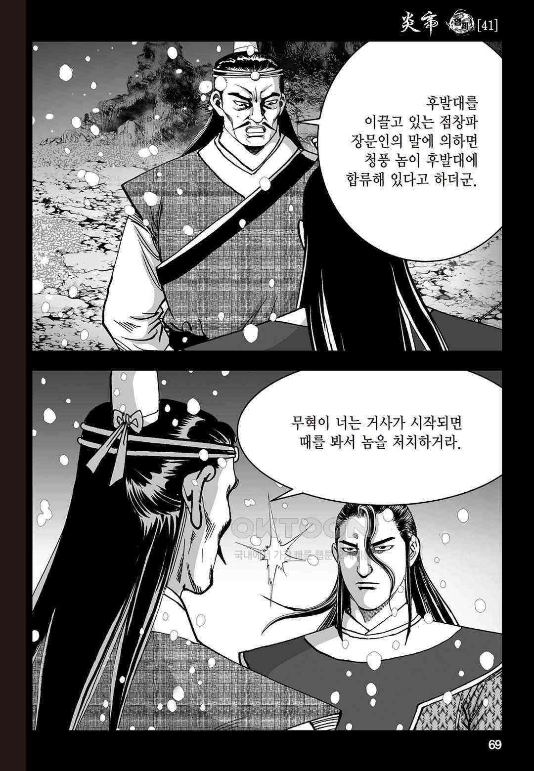 황성 질풍가도 컬렉션 염제 82화 10