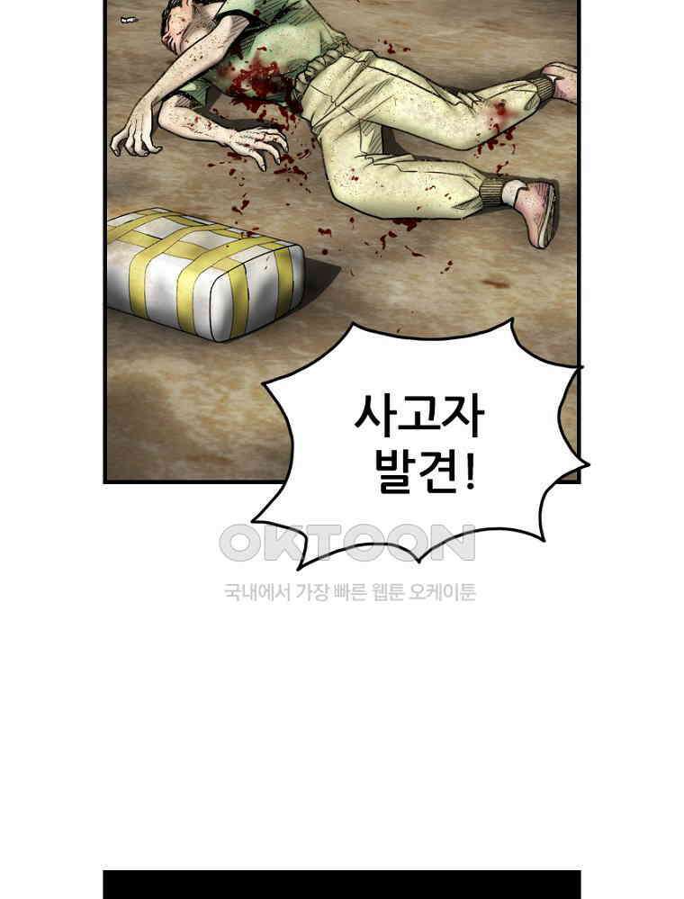 내가 죄인이오 2부 52화 6