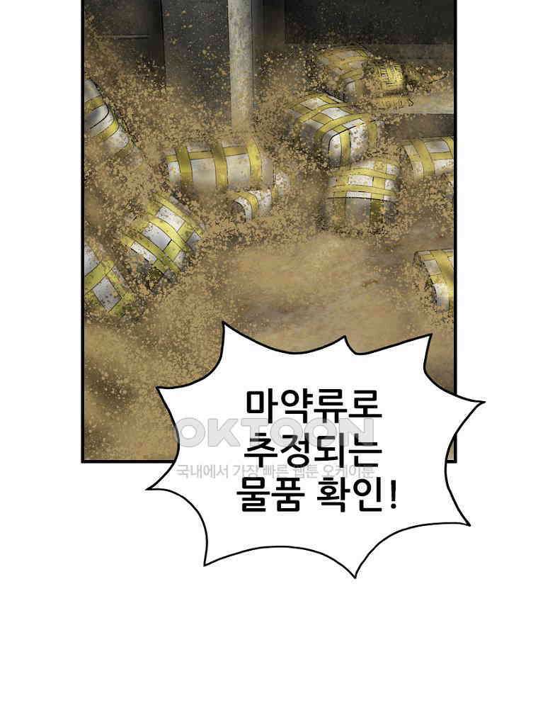 내가 죄인이오 2부 52화 8