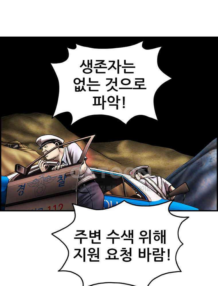 내가 죄인이오 2부 52화 9
