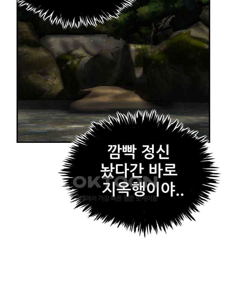 내가 죄인이오 2부 52화 16