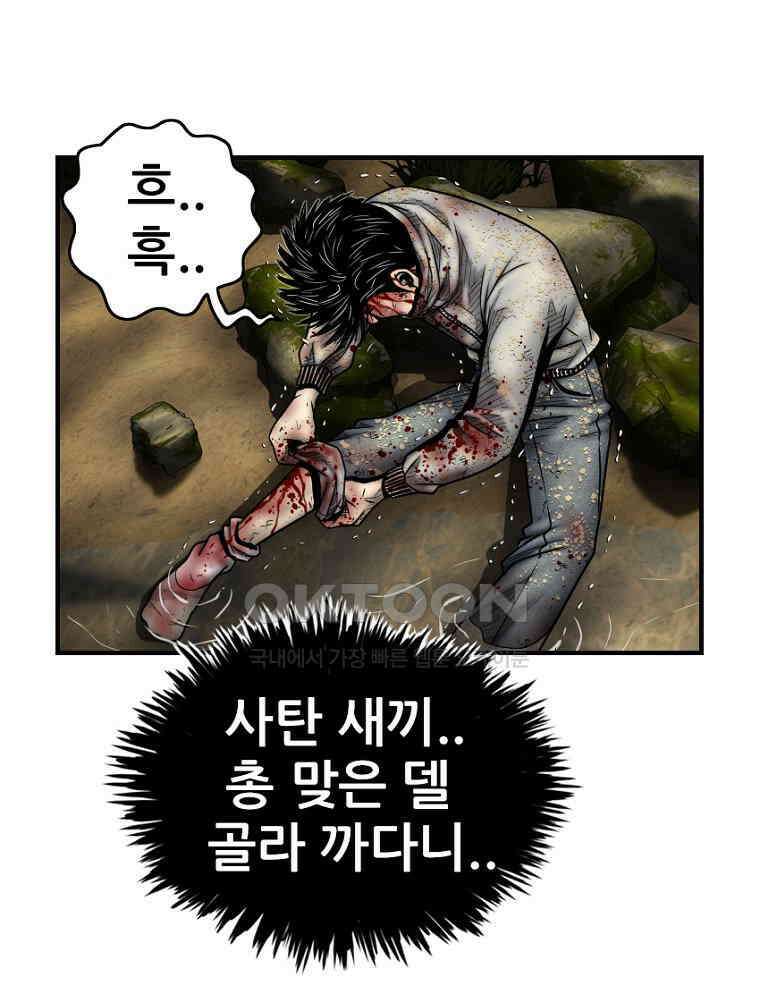 내가 죄인이오 2부 52화 17