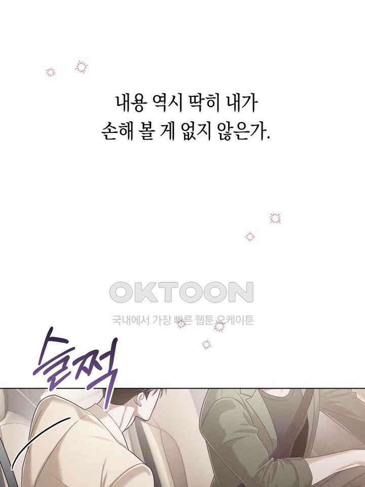 로켓 사이언스 러브 32화 11