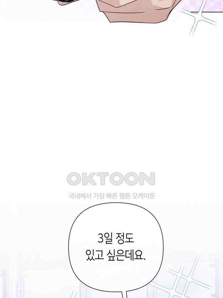 로켓 사이언스 러브 32화 22