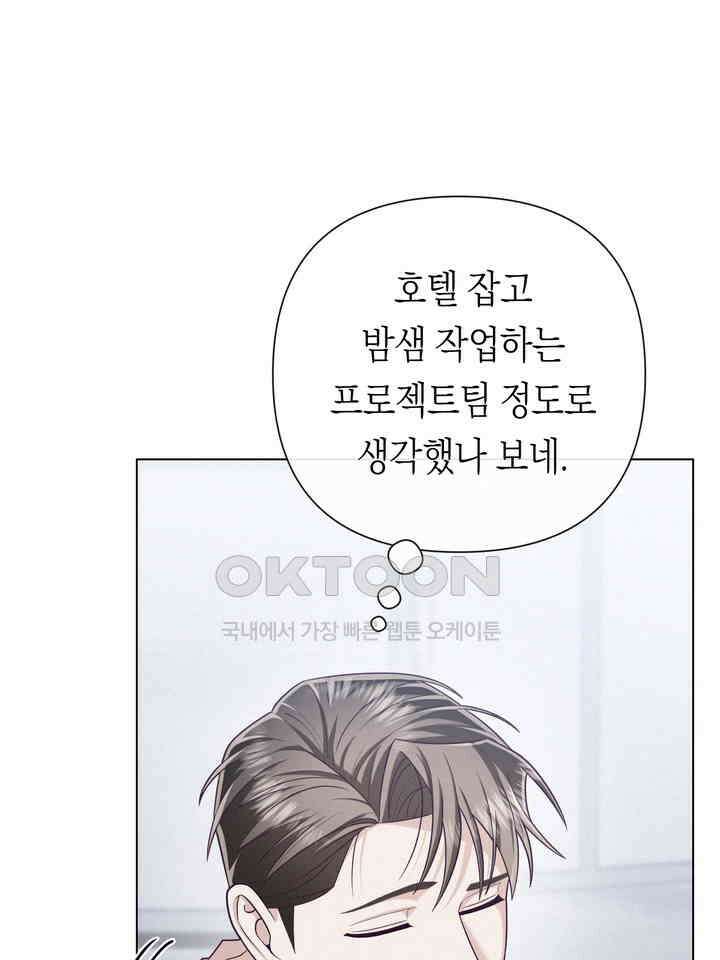 로켓 사이언스 러브 32화 28