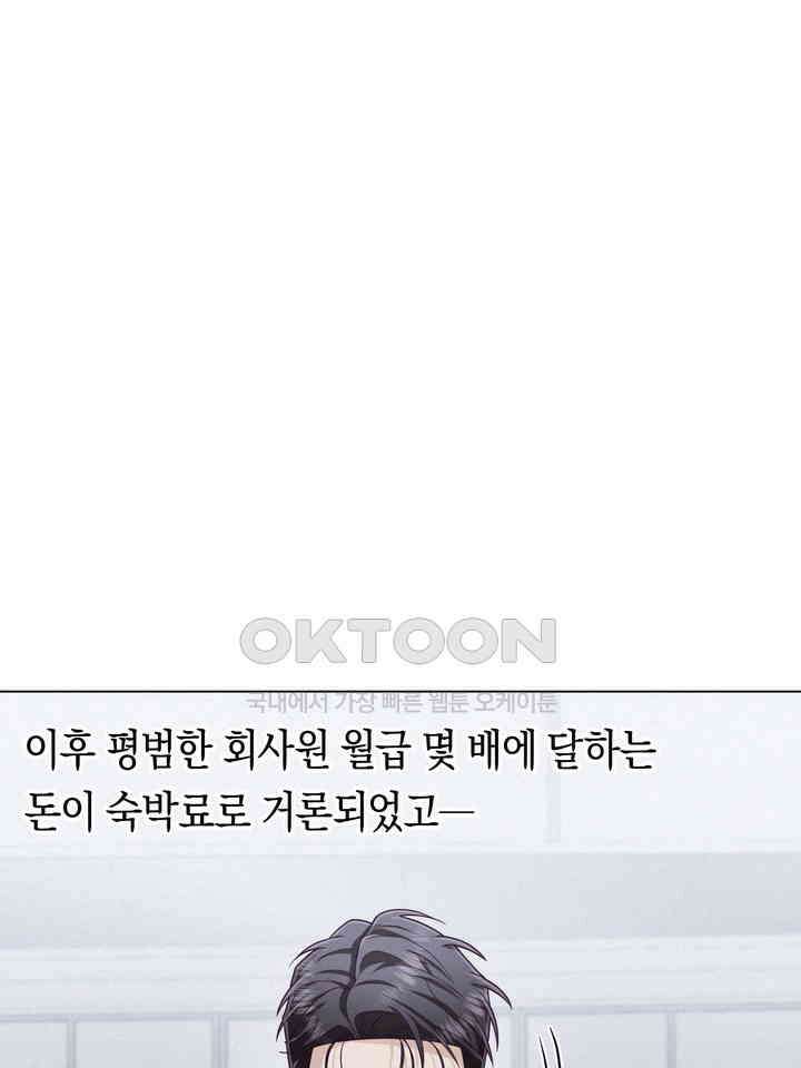 로켓 사이언스 러브 32화 35