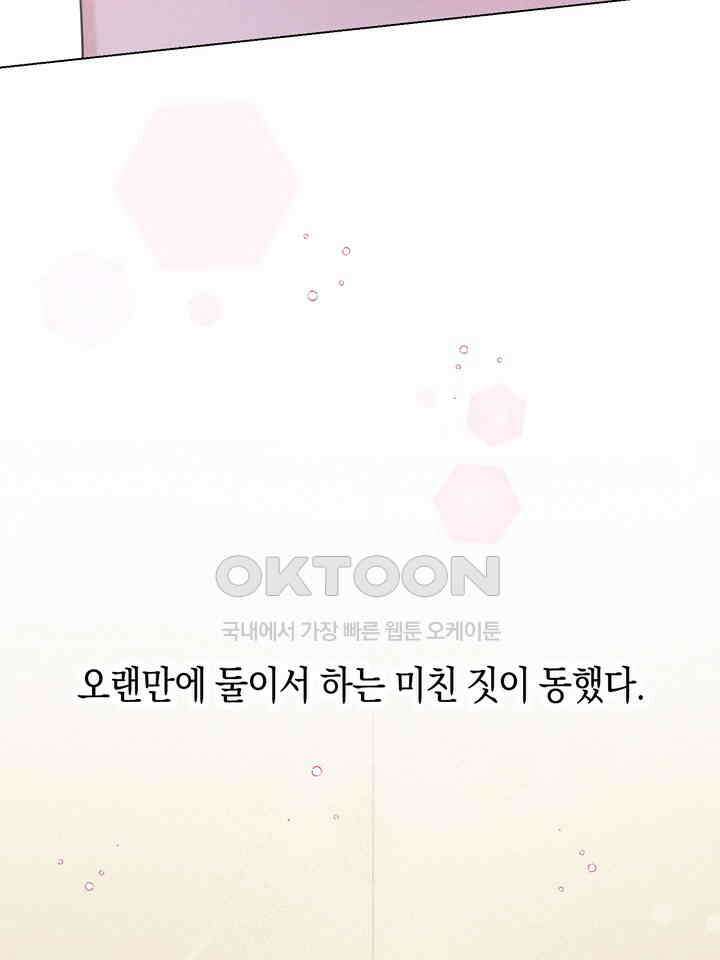 로켓 사이언스 러브 32화 53