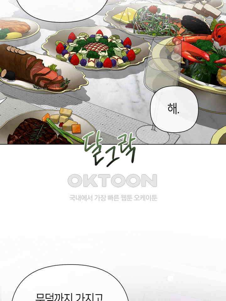 로켓 사이언스 러브 32화 57
