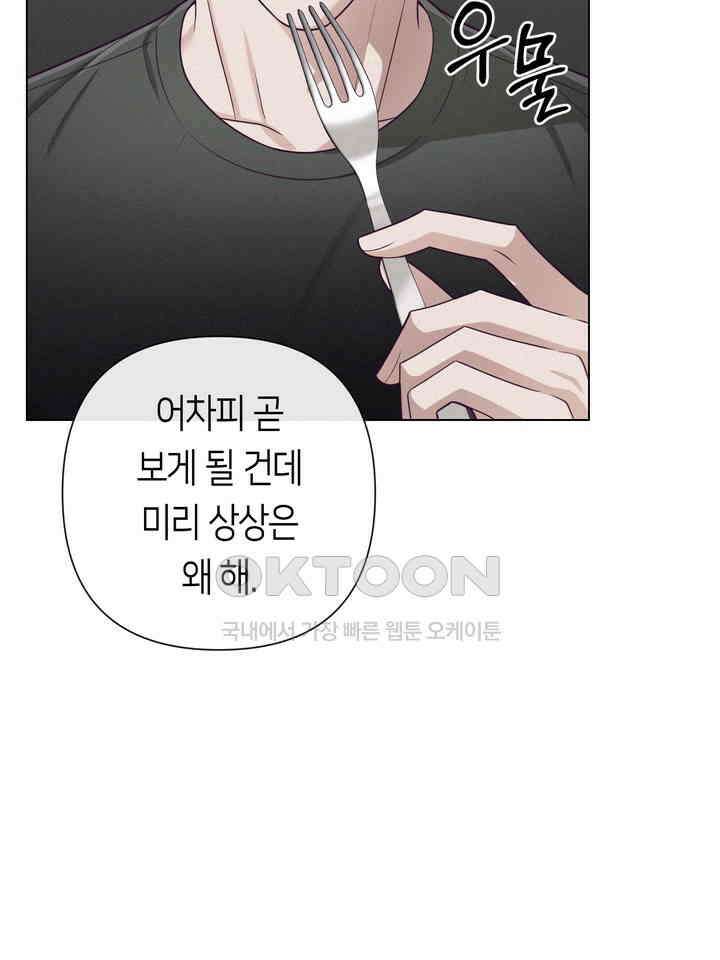 로켓 사이언스 러브 32화 66