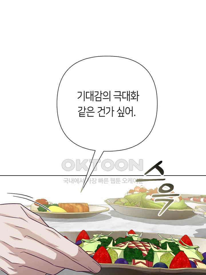 로켓 사이언스 러브 32화 67
