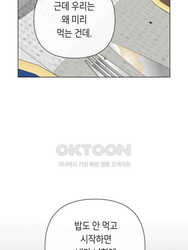 로켓 사이언스 러브 32화 75