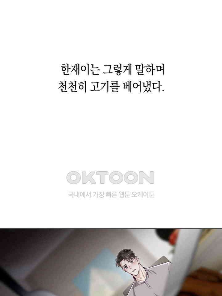 로켓 사이언스 러브 32화 78