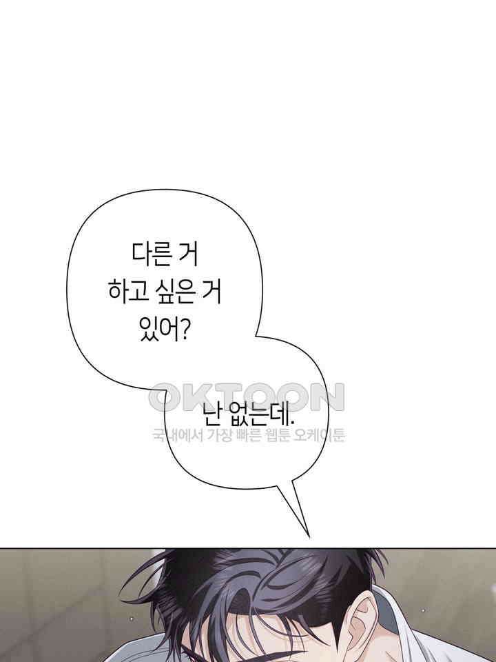 로켓 사이언스 러브 32화 96