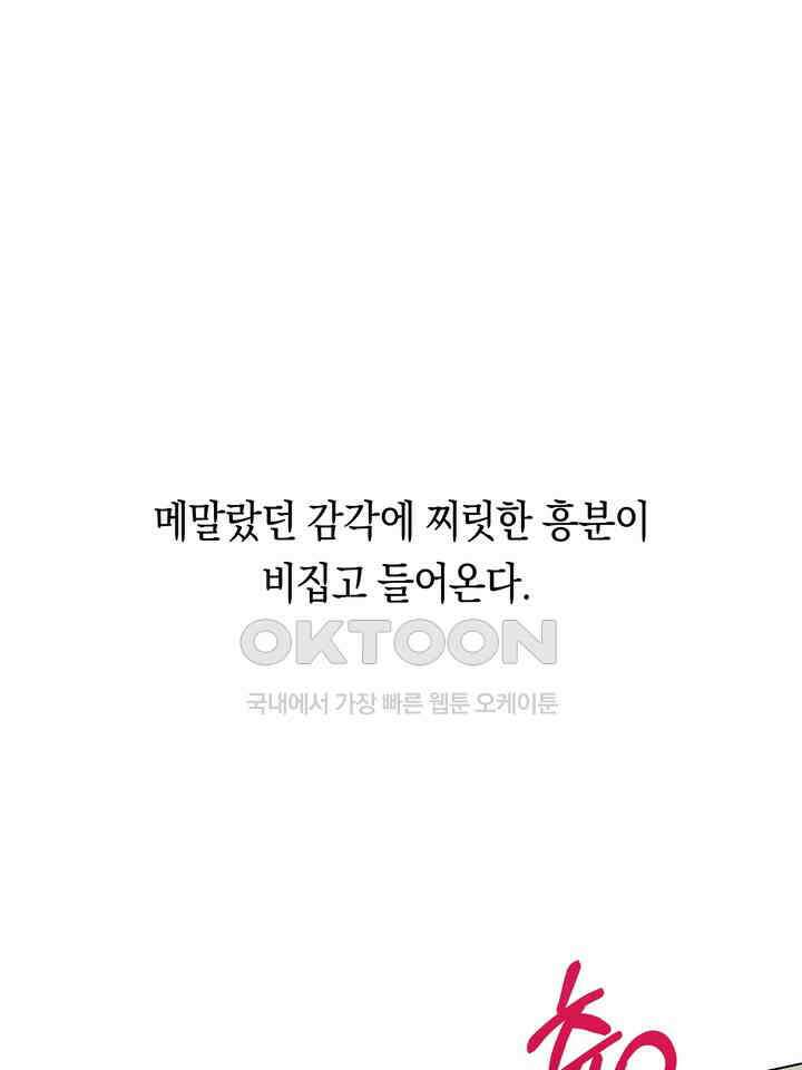 로켓 사이언스 러브 32화 104